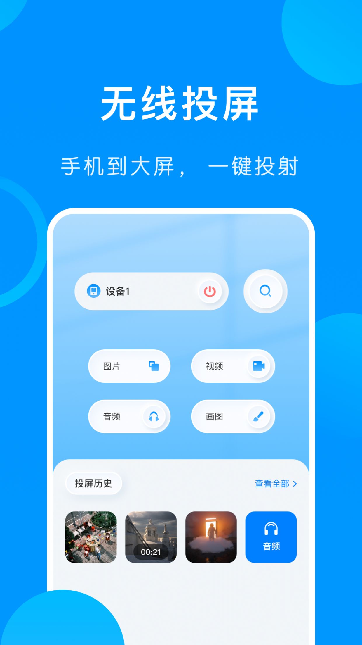 万能手机伴侣下载安装官方app图片1