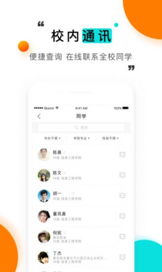 今日校园请假安卓app免费下载 v9.4.6