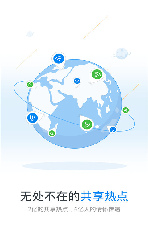 wifi万能钥匙官方免费安卓下载 v4.9.93