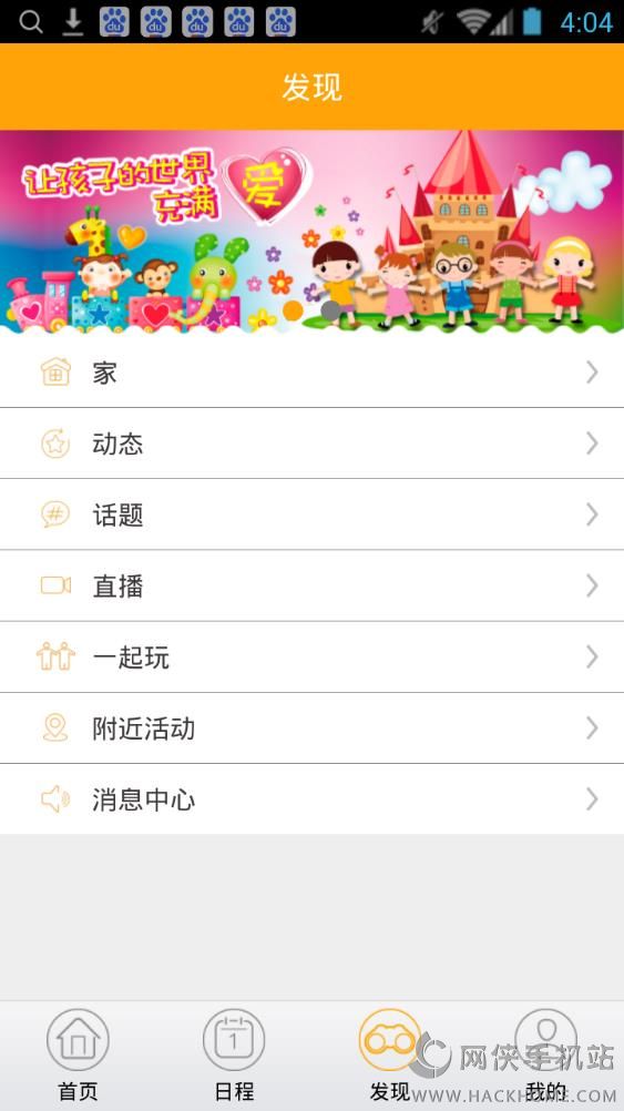 启明星幼儿园官网版下载app v1.1.006