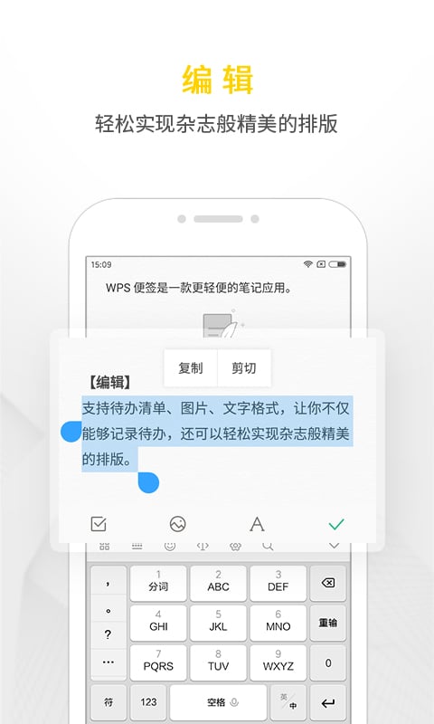 WPS下载便签手机版app v2.0.5