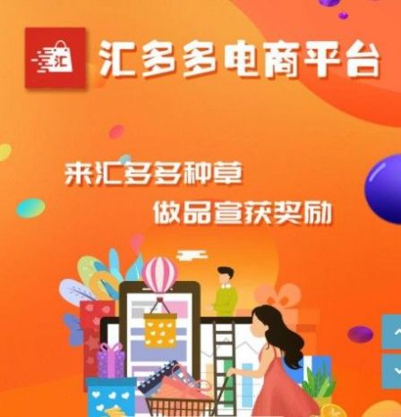 汇多多广告电商App手机版 v1.0