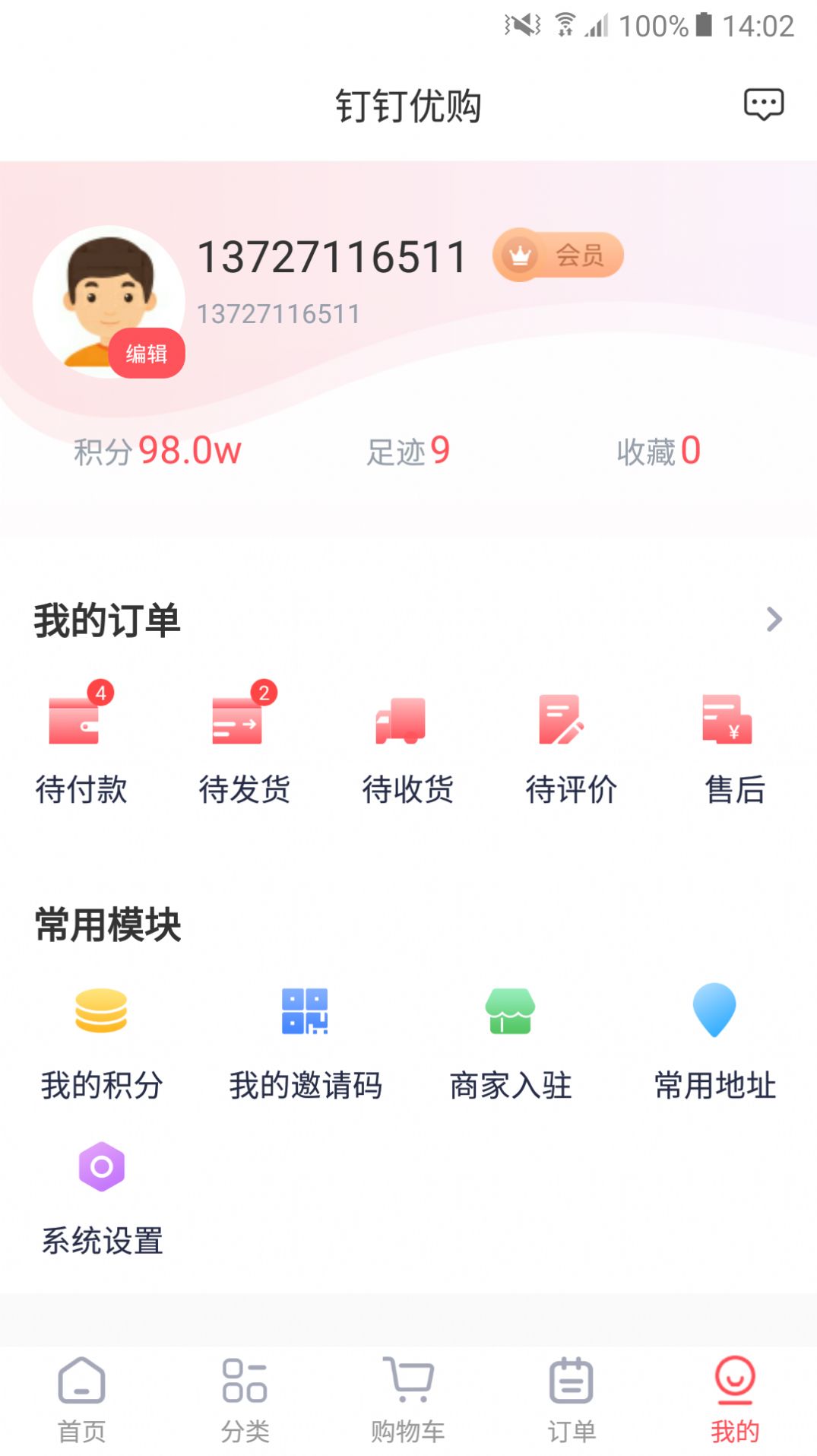 钉钉优购官方版app软件 v1.01.0.2