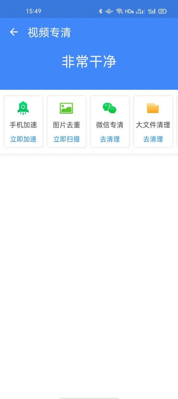 无限加速宝手机清理app软件官方下载图片1