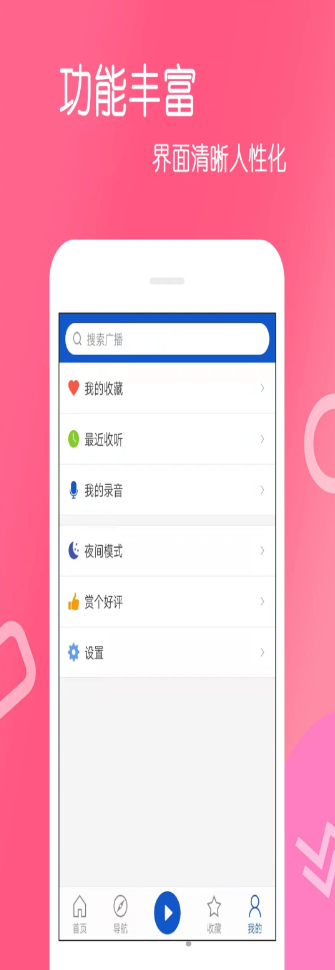 乐杯FM收音机官方版app免费下载 v4.0.1.0