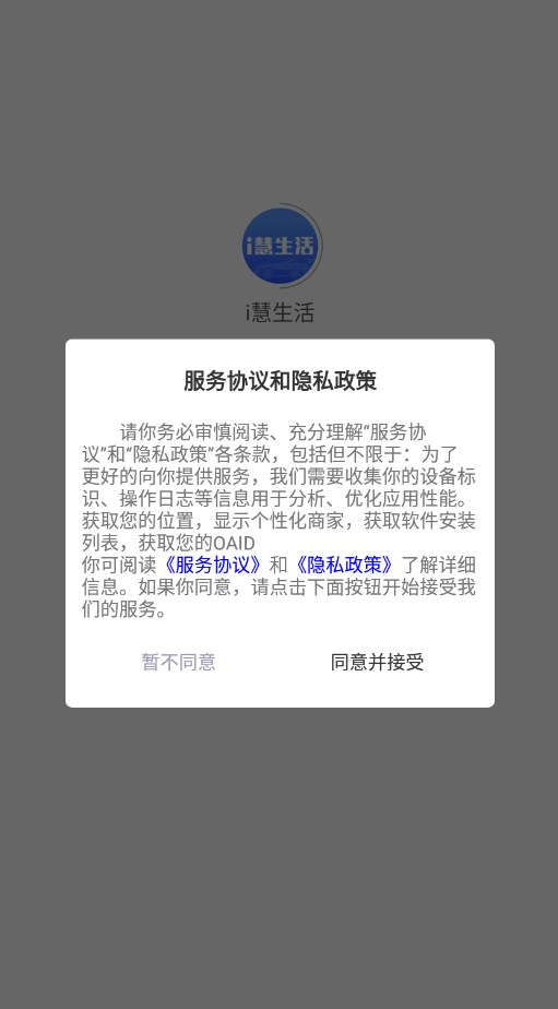 i慧生活汽车后市场综合服务平台app下载 v1.1.5