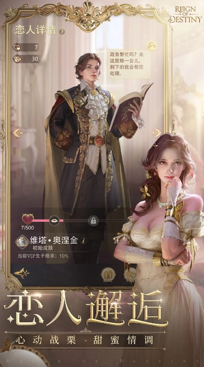 命运王朝官方中文版下载（Reign of Destiny） v1.0.1