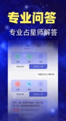 白桃星座app微博最新版软件 v1.0