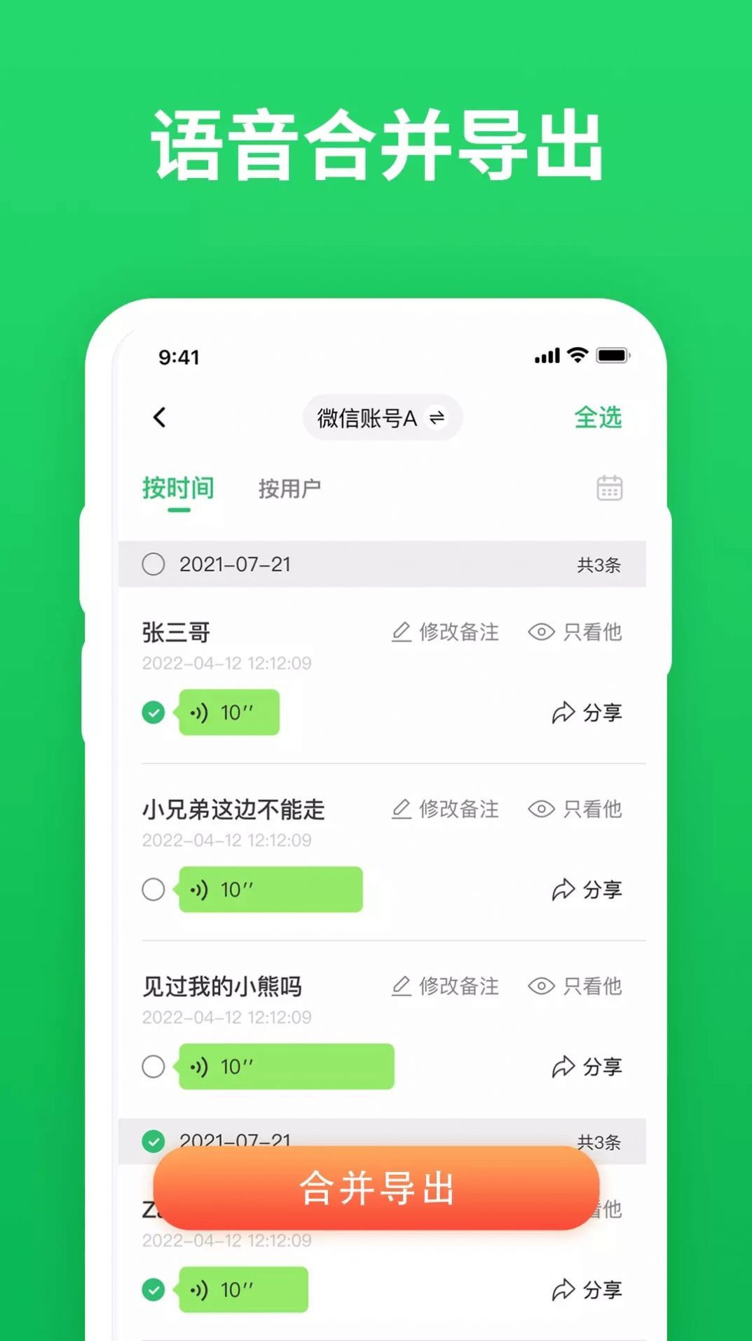 微聊天记录恢复精灵app软件下载 v3.8.0