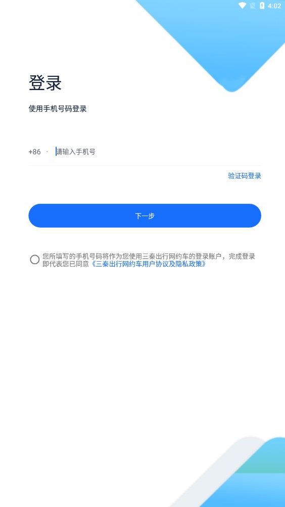 三秦出行司机端苹果下载 v1.0.0