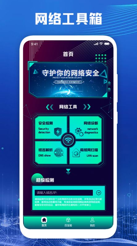 万能无线网络百宝箱下载安装官方app v1.1