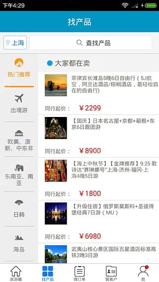 旅游圈b2b同业交易平台app官网版下载安装 v3.3.97