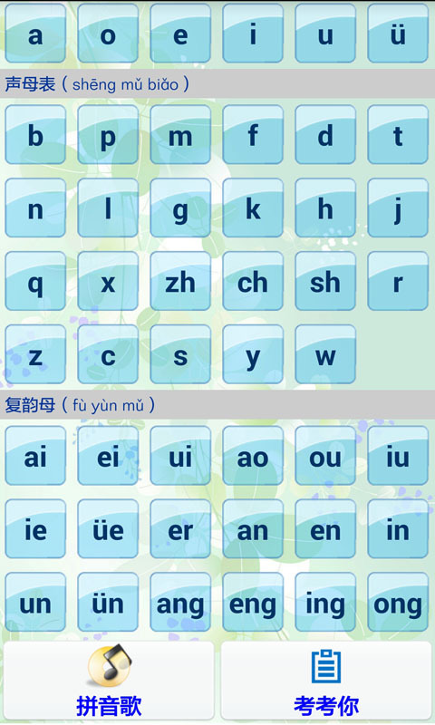 拼音学习手机版app v3.7.0