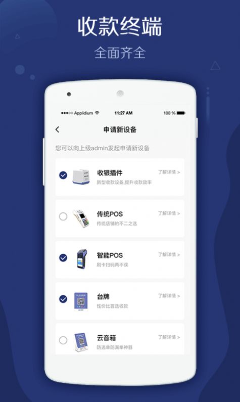 邮易付管家安卓版app下载 v1.0