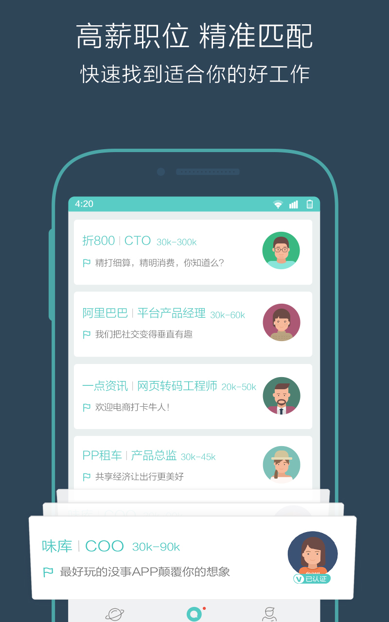 Boss直聘高薪版app官方下载 v12.020