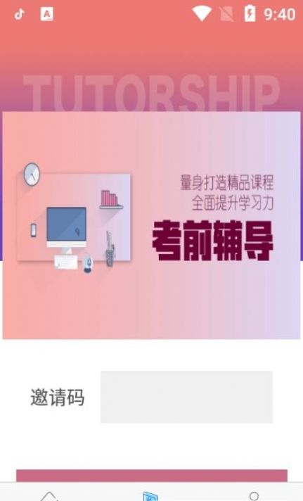 传爱成考学堂app官网版下载图片1