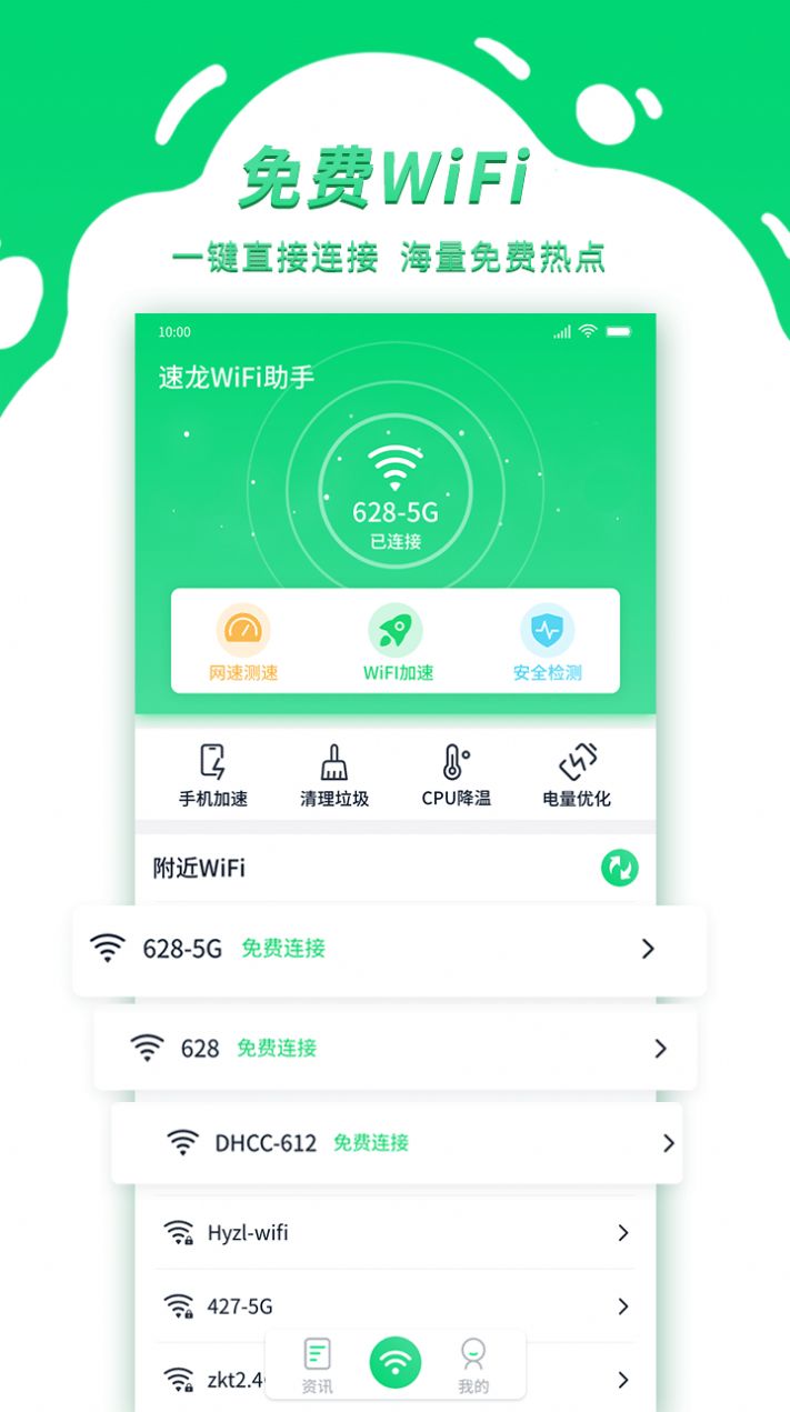 青云WiFi官方app软件下载图片1