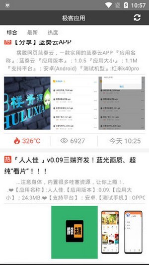 极客应用App商店平台下载 v1.0