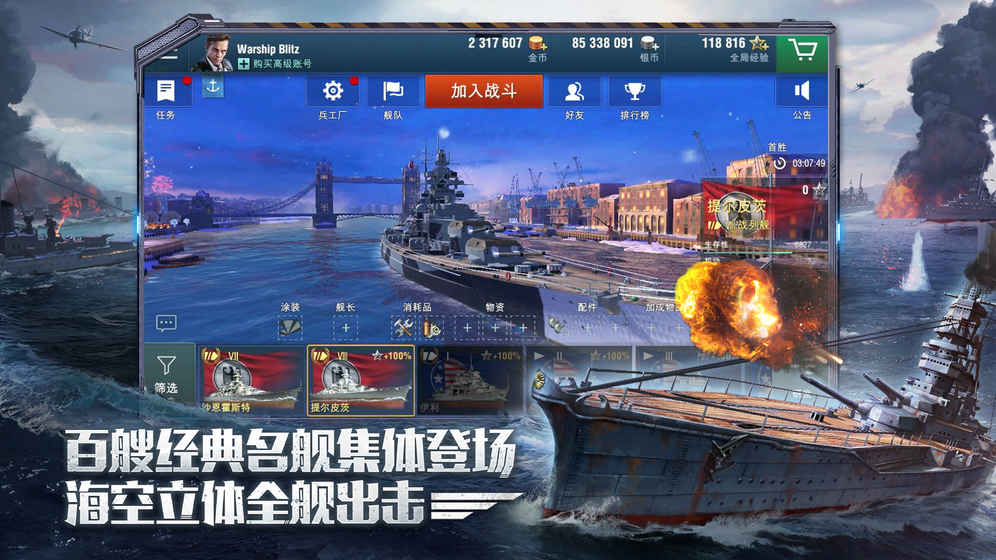 战舰世界闪击战UC九游版下载 v7.0.3