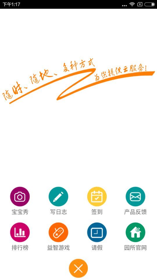 3A幼教助手app官网手机软件下载 v4.7.4