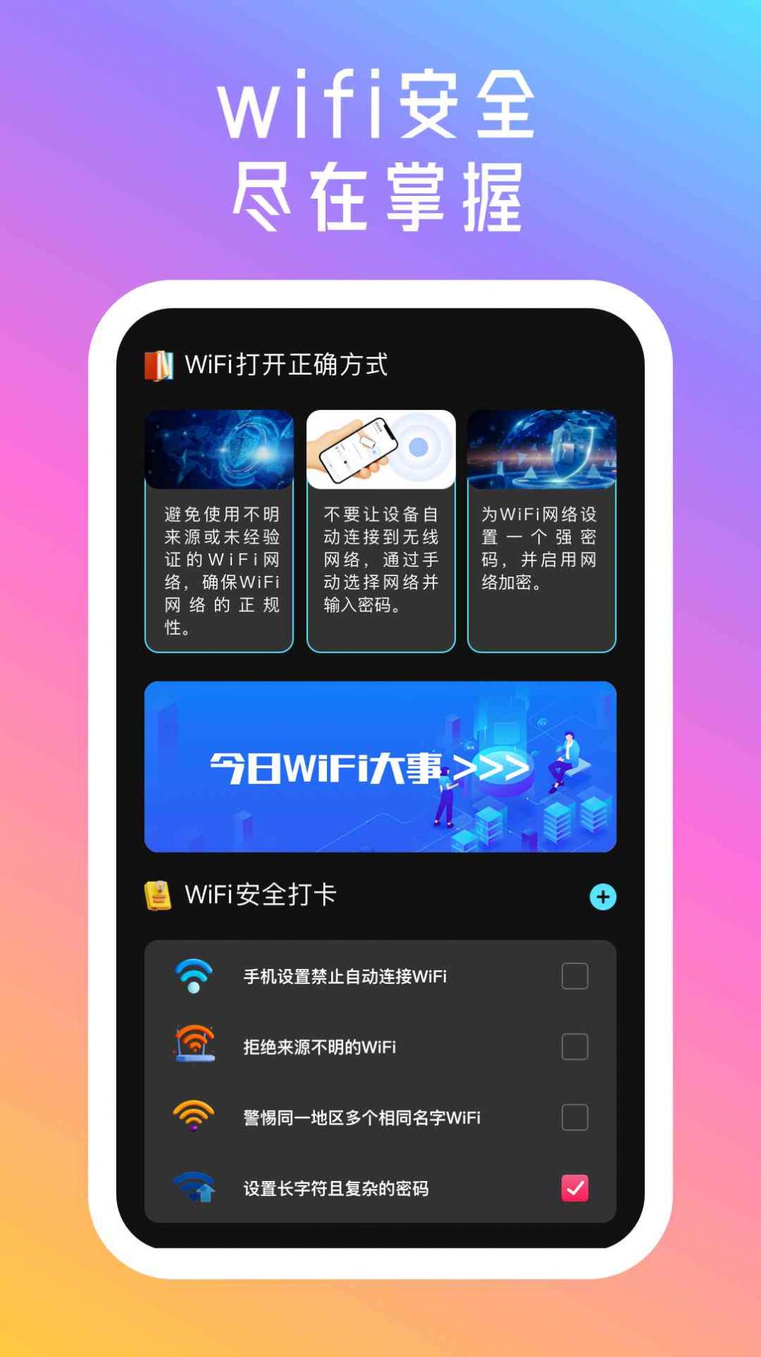 乐意wifi软件官方下载 v1.0.1