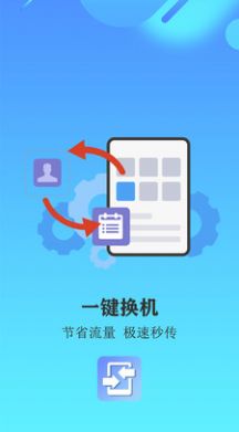 手机应用搬家app软件官方下载 v1.1