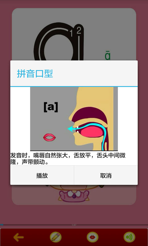 拼音学习手机版app v3.7.0