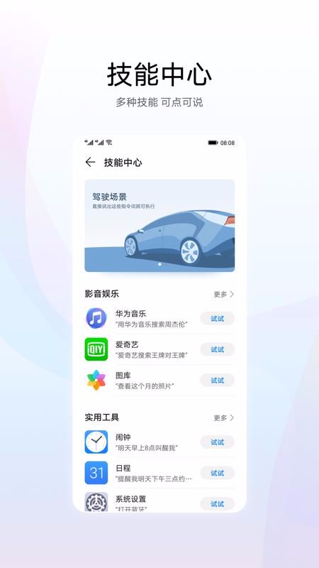 AI Voice华为智慧语音app官方版下载 v11.0.20.304