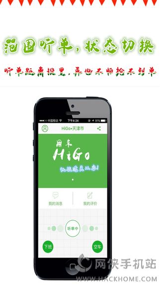 HiGo司机版官方下载客户端app v1.0