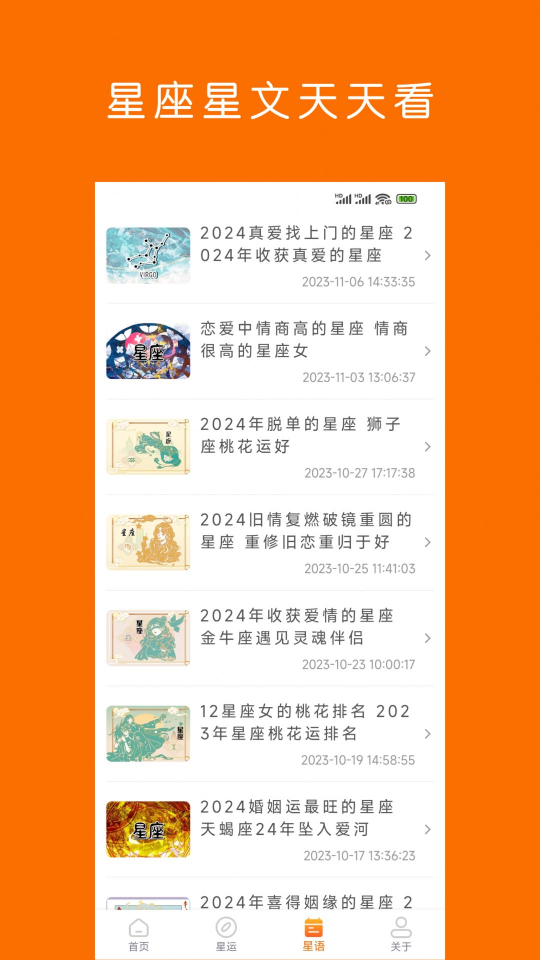 周易星座运势软件下载安装 v1.1.2