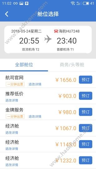 差旅壹号下载手机版app v8.2.6.0