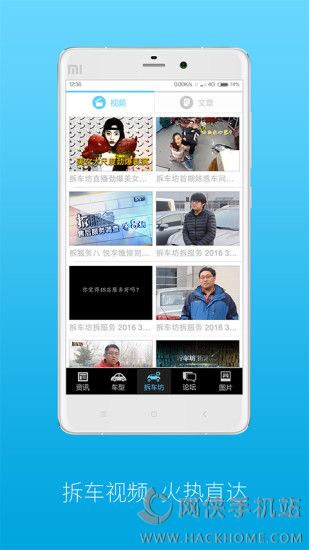 车讯网APP手机下载 v3.2