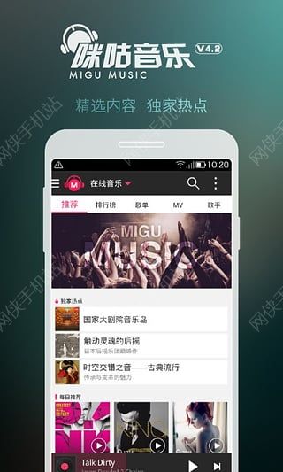 咪咕音乐客户端下载 v7.40.0