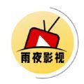 雨夜影视软件官方免费版下载 v1.1