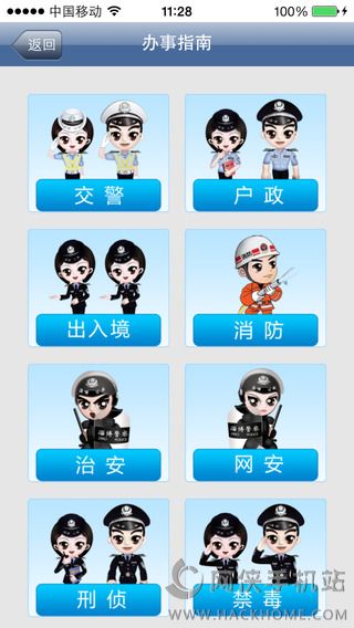 淄博警方app手机版下载 v1.2