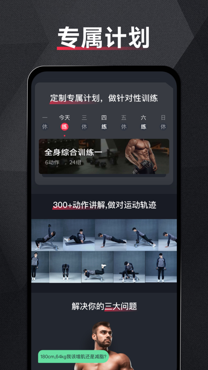 开练健身免费版最新版下载 v3.3.8