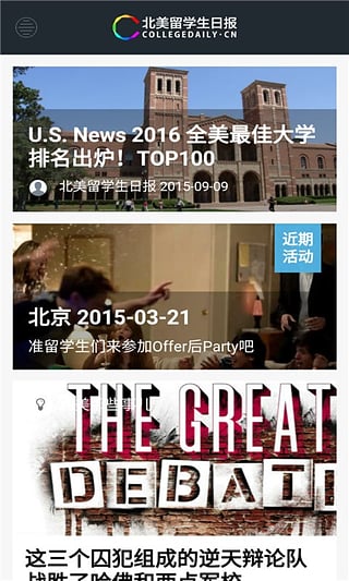 北美留学生日报手机版APP v5.5.0