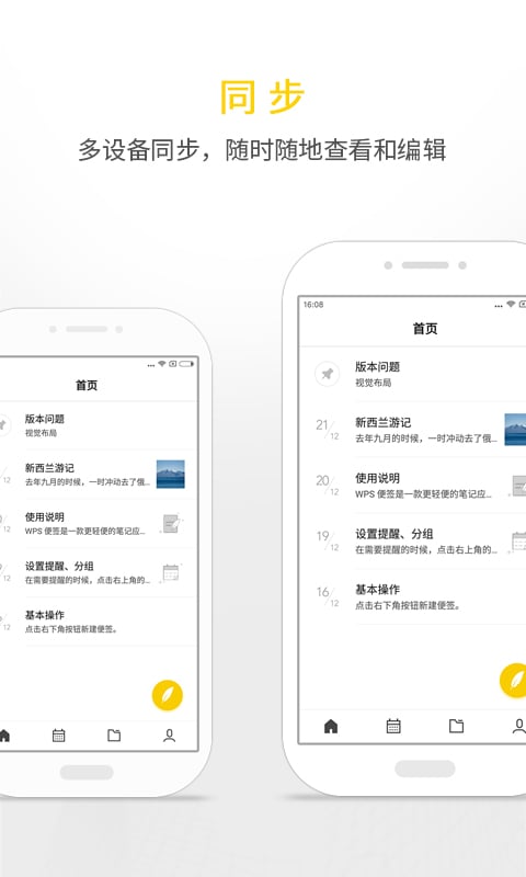 WPS下载便签手机版app v2.0.5