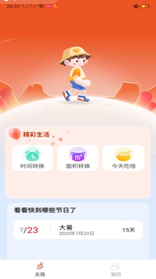 楚虹多多走路软件官方版下载 v1.0.0