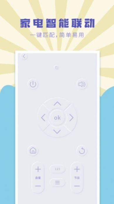 遥控器万能通用管家app手机版下载 v2.1