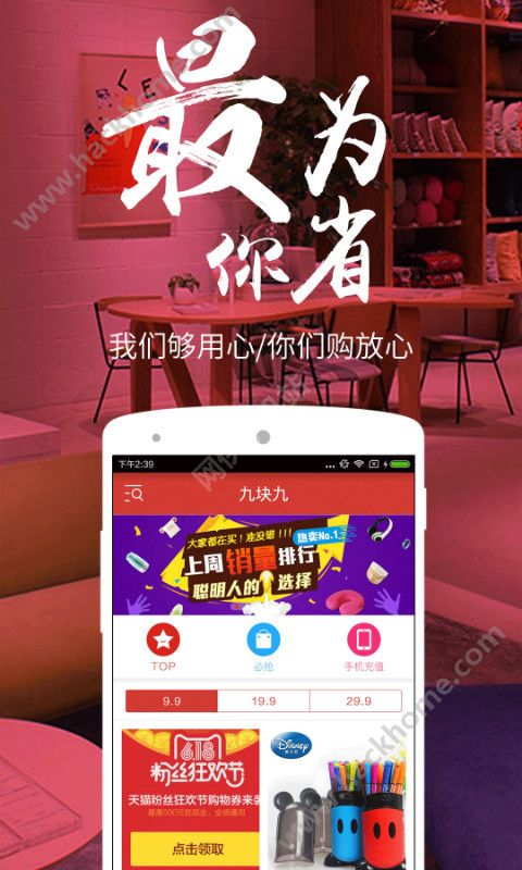 海马购物助手app下载官网手机版 v1.0.0