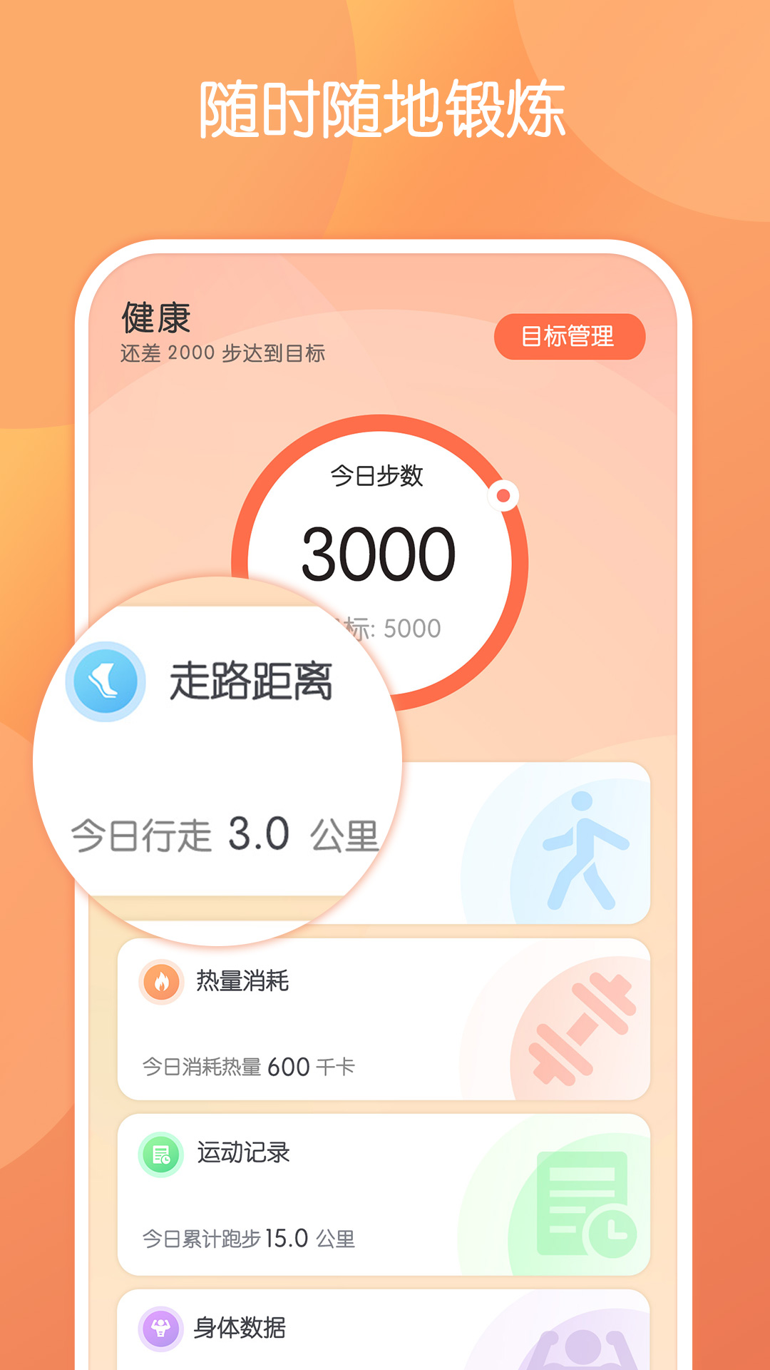 步行走路运动计步下载 v1.0.4