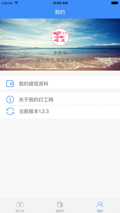 我的打工网招聘官网app下载手机版 v5.5.2