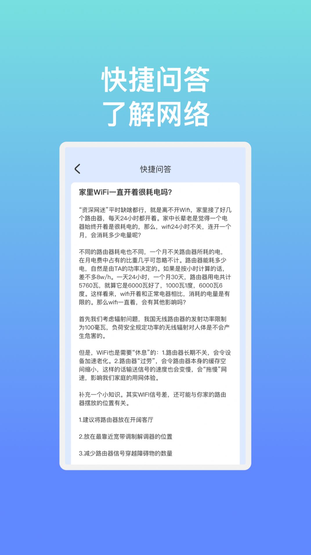 WiFi畅享管家软件官方下载 v1.0.1