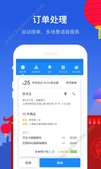 18.ele.me商家版app下载图片1