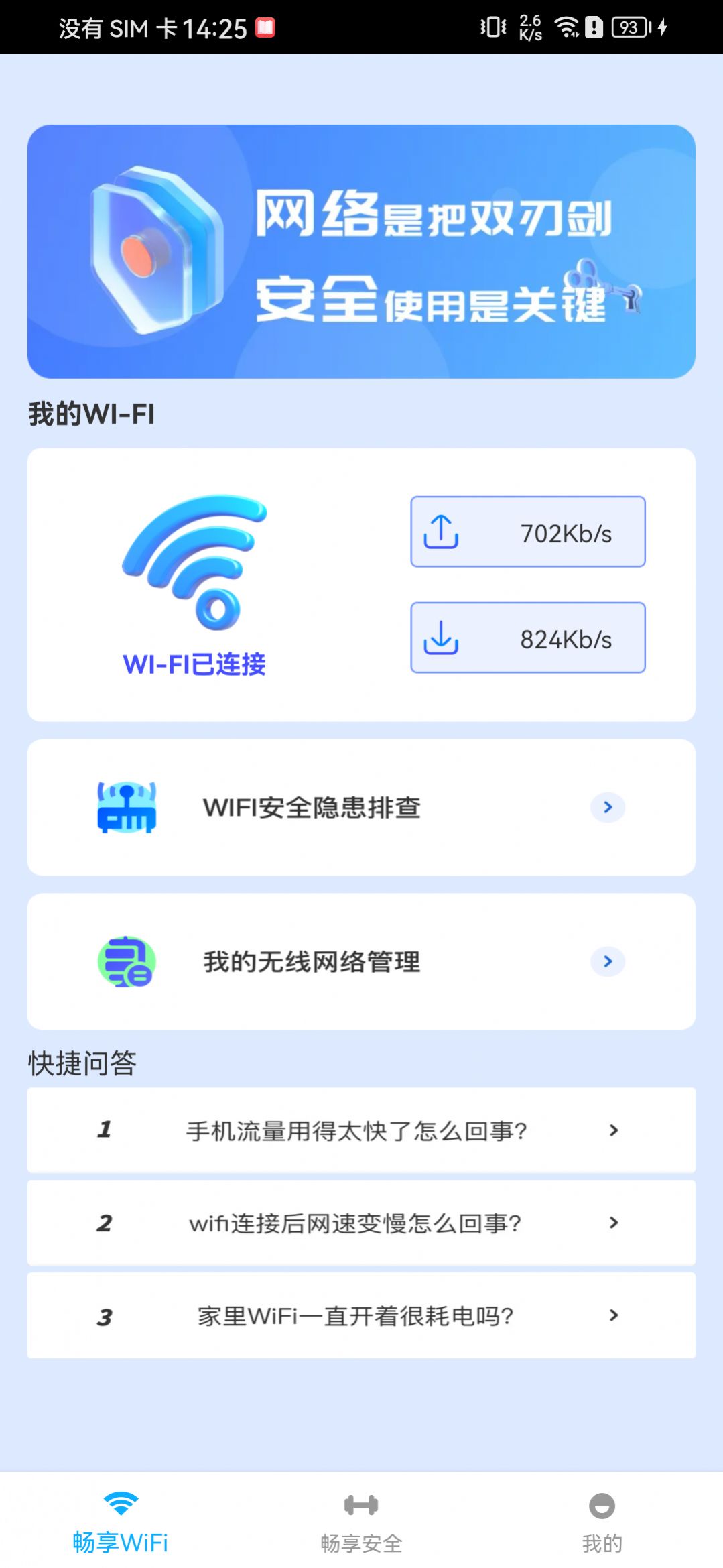 WiFi畅享管家软件官方下载 v1.0.1