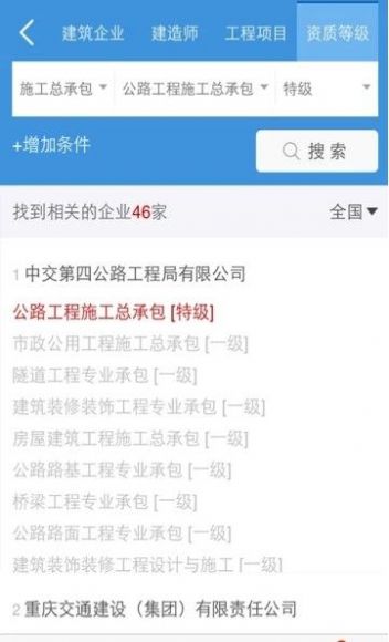 建设通app官方下载安装最新版 v5.16.1