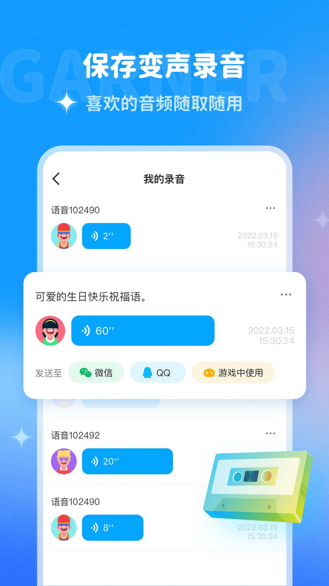 哆啦变声器app官方下载 v1.0.0