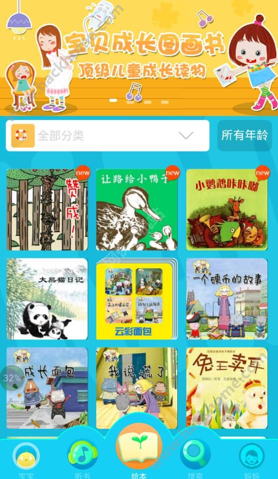 小伴龙听听官网app v1.0