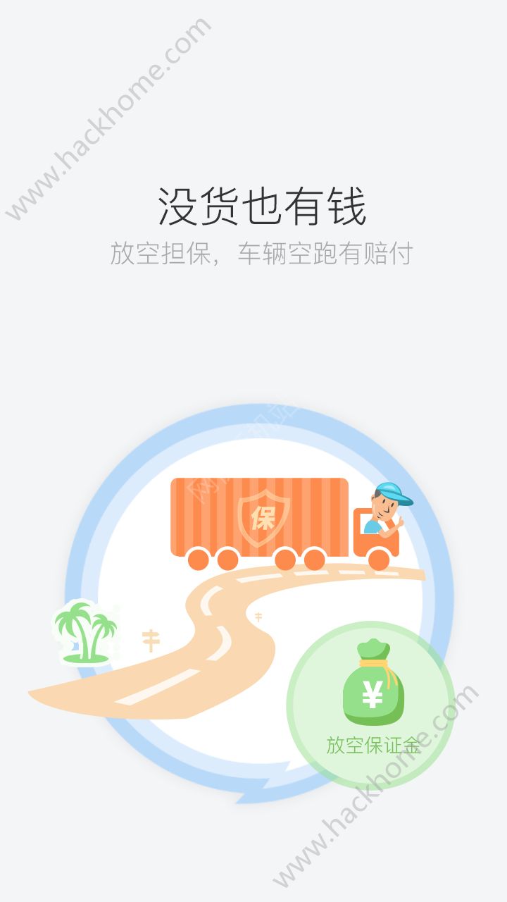 司机宝app官网版下载 v6.610